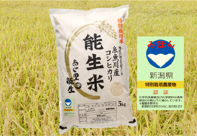 特別栽培米 コシヒカリ「能生米」