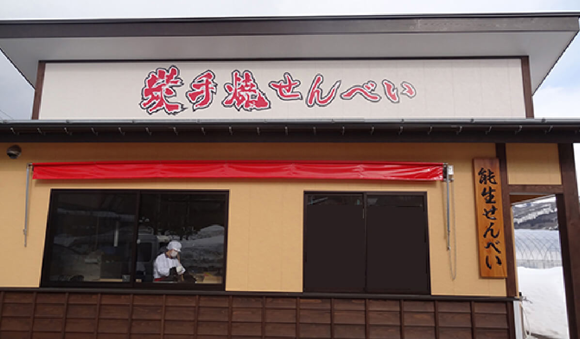 あぐ里能生の田んぼの近くにある工場